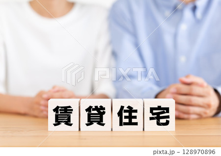 賃貸住宅のブロックとミドル夫婦 128970896