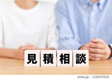 見積もり相談のブロックとミドル夫婦 128970910