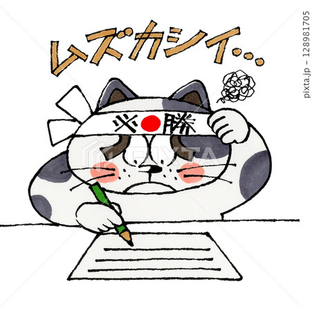 難しいと考える猫のキャラクター 128981705