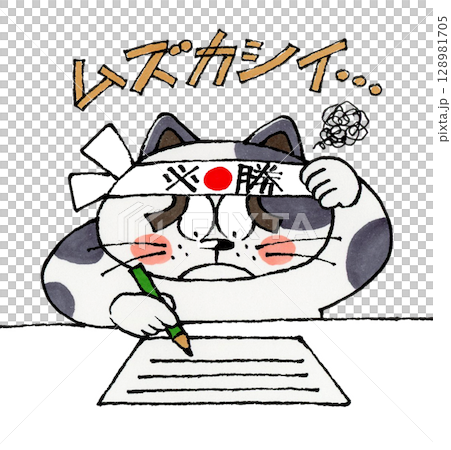 難しいと考える猫のキャラクター 128981705