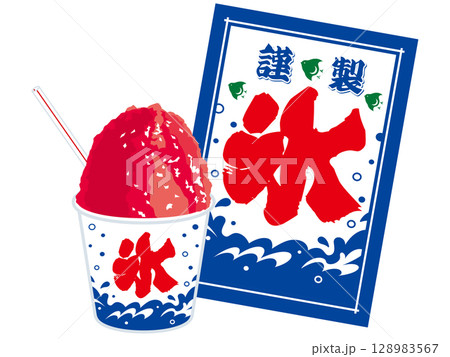 かき氷と氷旗のイラスト　氷菓子 128983567