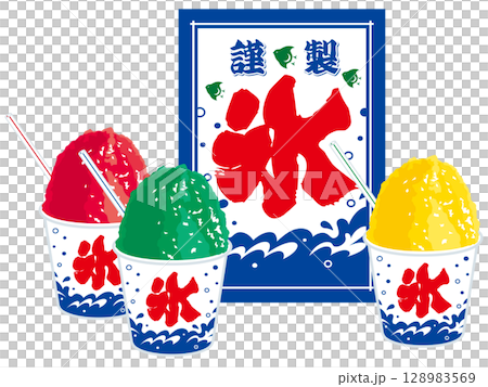 かき氷と氷旗のイラスト 氷菓子 かき氷と氷旗のイラスト 氷菓子 128983569