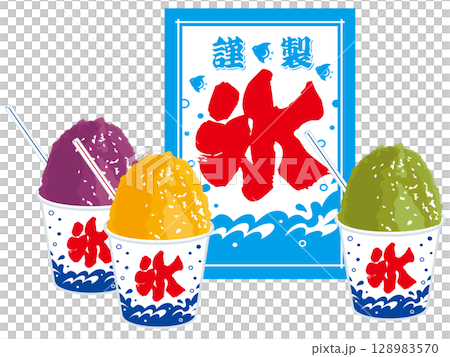 刨冰和冰旗的插圖 - 冰糕 刨冰和冰旗的插圖 - 冰糕 128983570