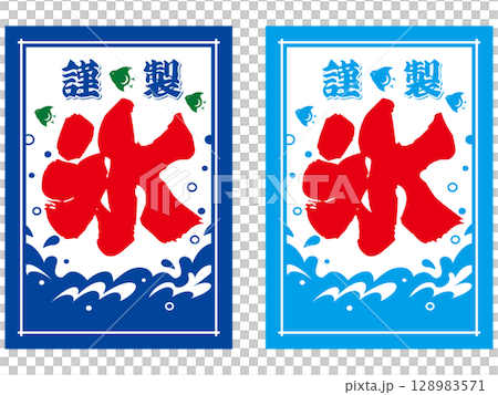 Illustration of ice flags - Shaved ice Illustration of ice flags - Shaved ice 128983571