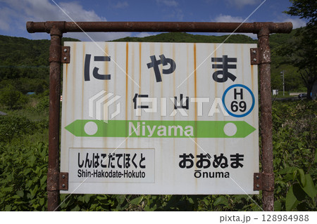 函館本線　仁山駅 128984988