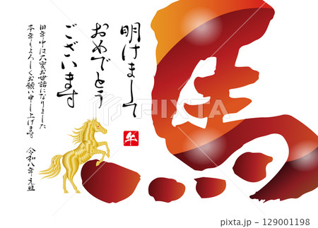 午年の年賀状素材 2026 午年の年賀状素材 2026 129001198