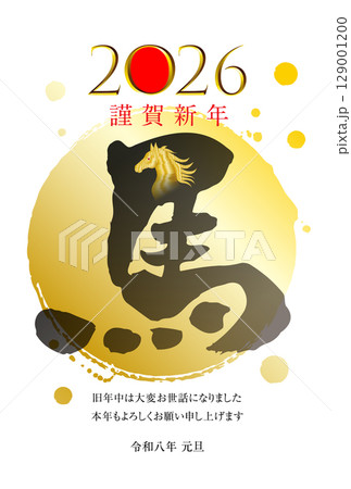 午年の年賀状素材 2026 午年の年賀状素材 2026 129001200