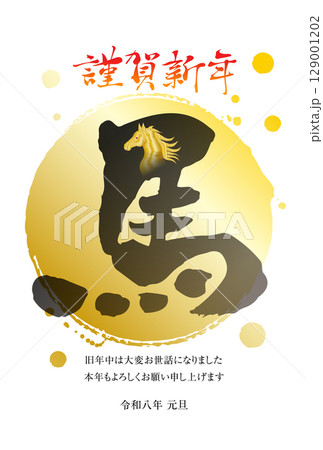 午年の年賀状素材 2026 午年の年賀状素材 2026 129001202