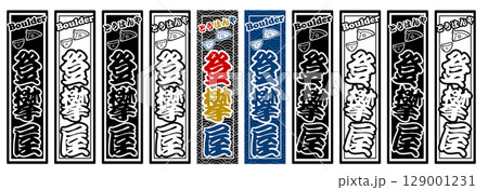 ボルダリング クライミング 登攀家 129001231