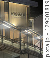 夜の箱根駅 129001819