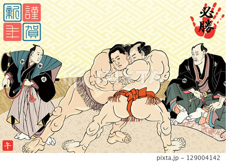 2026年度版　相撲取組図の年賀状 129004142