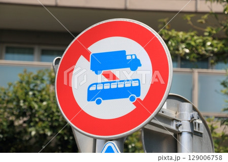 通行止めの道路標識 大型貨物、大型乗用車通行止めの道路標識 通行止めの道路標識 大型貨物、大型乗用車通行止めの道路標識 129006758