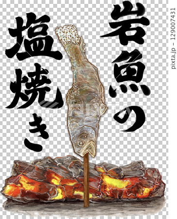 Grilled salmon _ 1 fish _ Charcoal grilled salmon character in kanji _ Illustration of Iwana 129007431