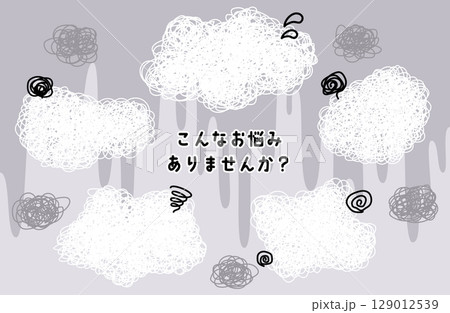「こんなお悩みありませんか？」もやもやフレームベクターイラスト 129012539