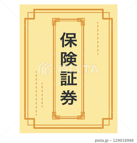 保険証券 書類 保険証券 書類 129018998