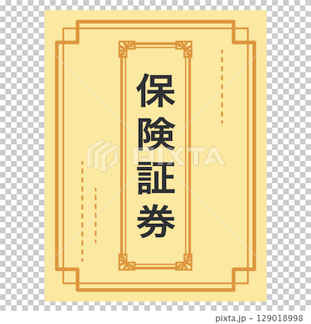 保険証券 書類 保険証券 書類 129018998
