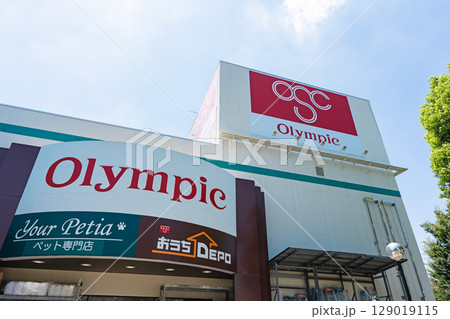おうちDEPO三鷹店　Olympic　東京都三鷹市新川 129019115
