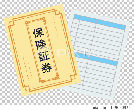 保険証券 書類 保険証券 書類 129020920