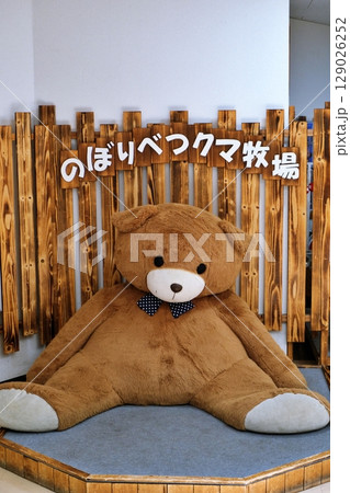 のぼりべつクマ牧場の風景 129026252