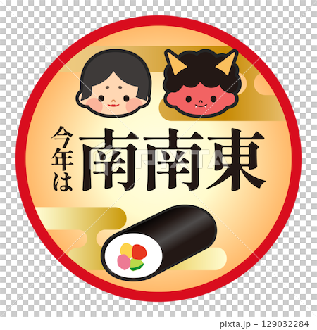 Illustration material of Ehomaki (South-Southeast) Illustration material of Ehomaki (South-Southeast) 129032284