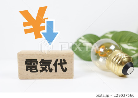 電気代の節約や値下げをイメージした節電の写真 電気代の節約や値下げをイメージした節電の写真 129037566