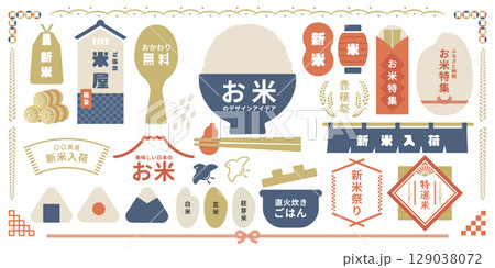 新米フェア・お米特集に使える和風イラスト素材セット | ベクター素材 フレーム 見出し 日本 秋 129038072