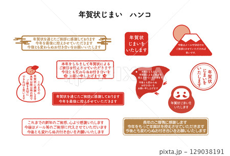 年賀状じまい 129038191