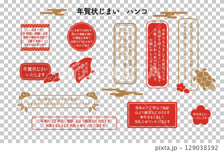 年賀状じまい 129038192