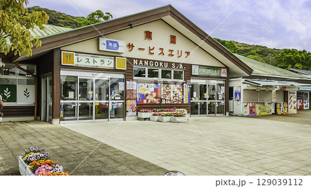 南国サービスエリア　上り　高知県南国市 129039112