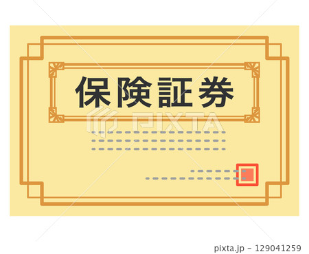 保険証券 書類 保険証券 書類 129041259