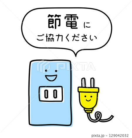 節電のお願いイラスト／ポスター張り紙に使えるアイコン 129042032