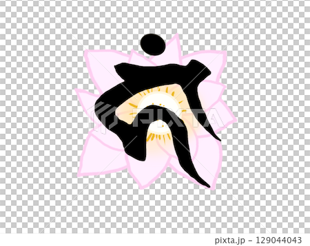 象徵不動明王的梵文字符和蓮花的插圖 129044043