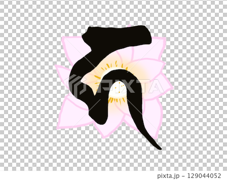 象徵地藏菩薩的梵文字符和蓮花的插圖 129044052