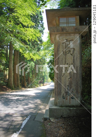 世界遺産高野山の情景　不動坂口 129045181