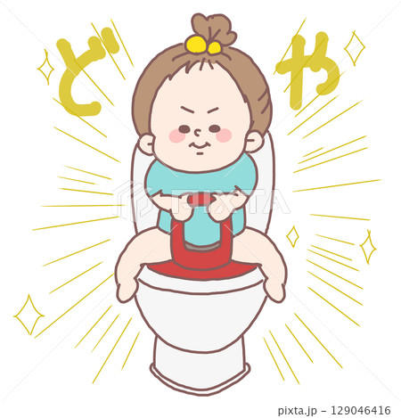おトイレが成功して得意げな顔をしている子どものイラスト 129046416