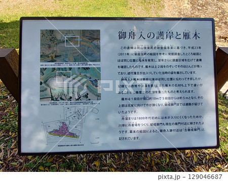 岡山後楽園、岡山藩2代目藩主・池田綱政が築いた大庭園、歴史的文化遺産、御船入りの護岸と雁木 129046687