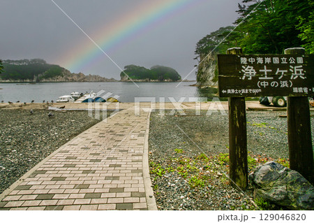 浄土ヶ浜 129046820