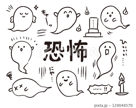 おばけのかわいい手書きイラストのセット 129048570