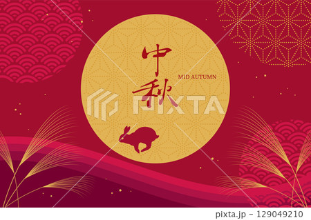 十五夜 中秋の名月の背景イラスト素材 ベクター 秋 和柄 跳ねるうさぎ 129049210