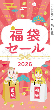 午年の福袋セールのバナー 129049347