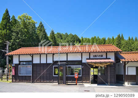 〈島根県〉奥出雲町　木造駅舎の出雲八代駅 129050389