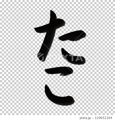 Octopus (Octopus) calligraphy/handwriting 129052104