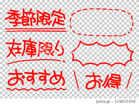 手寫POP紅色手寫字母套裝 129055930