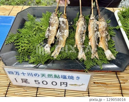 お祭りで四万十川の天然鮎を食べた 129058016