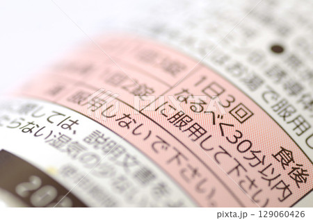 薬の注意書き 129060426