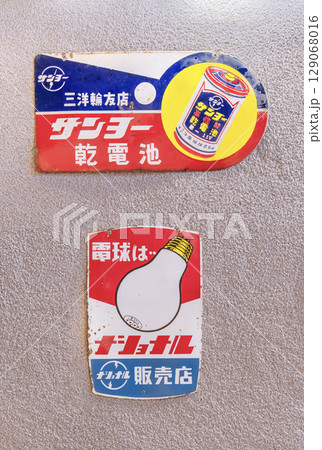 [大阪・梅田] 三洋電機の乾電池とナショナルの電球の錆びたビンテージなホーロー看板。 129068016