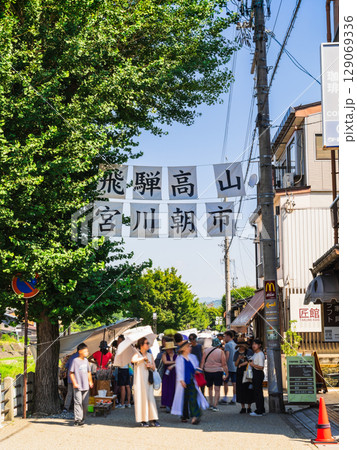 飛騨高山 夏の宮川朝市 ※一部ソフトフォーカス 飛騨高山 夏の宮川朝市 ※一部ソフトフォーカス 129069336