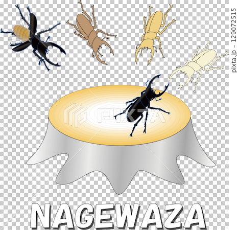 クワガタ戦士8 投げ技と受け身 129072515