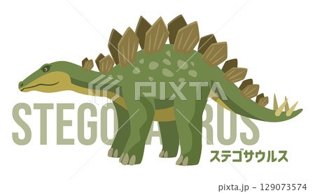 シンプルな横向きのステゴサウルス(恐竜)のイメージイラスト。名前入り シンプルな横向きのステゴサウルス(恐竜)のイメージイラスト。名前入り 129073574