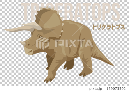 歩いているシンプルなトリケラトプス（恐竜）のイメージイラスト。名前入り 129073592